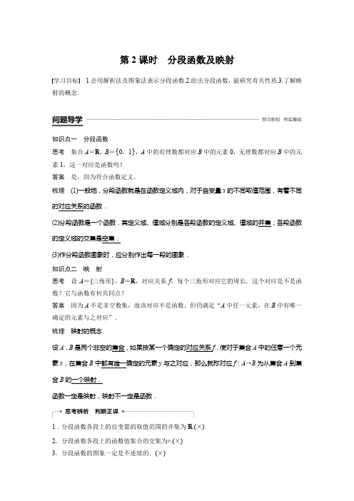 2018-2019数学新学案同步人教A版必修一讲义:第一章集合与函数概念1.2 1.2.2 第2课时 Word版含答案