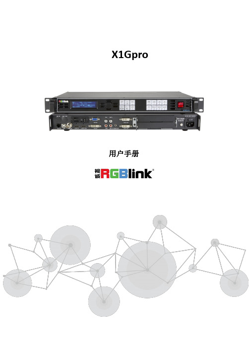 视诚 X1Gpro 视频处理器 用户手册