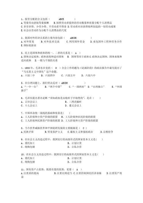 2013吉林省毛概经典复习资料考试技巧与口诀