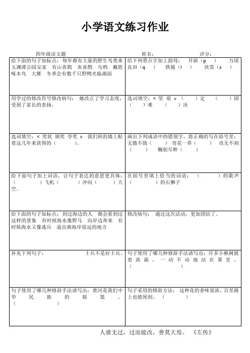 小学四年级语文每日过关100练 (87)
