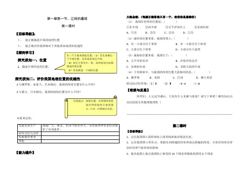 辽阔的疆域导学案