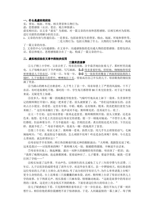 语文阅读(虚实相应法及练习)