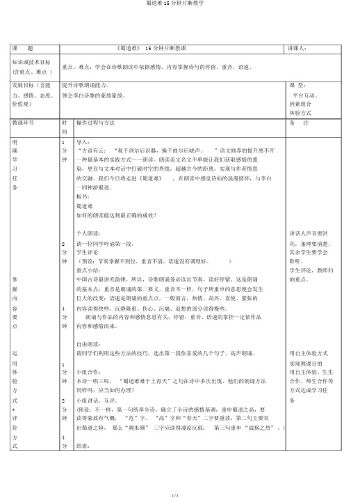 蜀道难15分钟片断教学