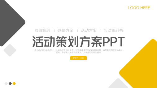 简约活动方案营销策划PPT