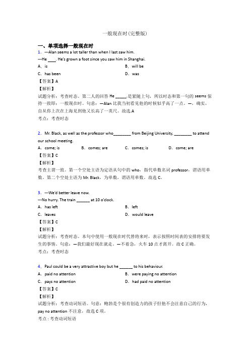 一般现在时(完整版)