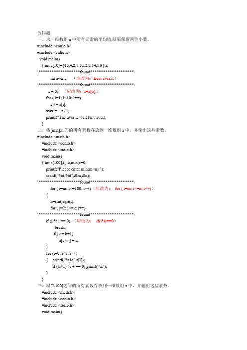 c语言考试习题补充题