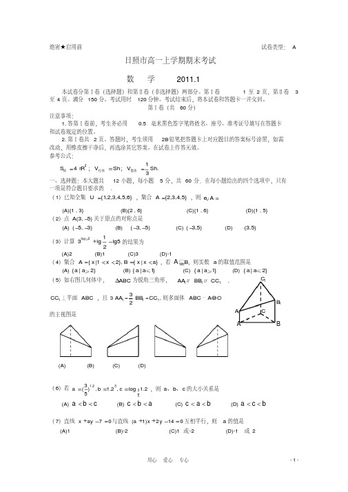 山东省日照市2013届高一数学上学期期末考试