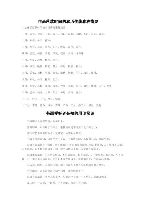 作品落款时间的农历传统雅称摘要