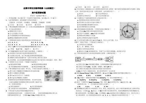 14山东生物竞赛预赛试题(word版)