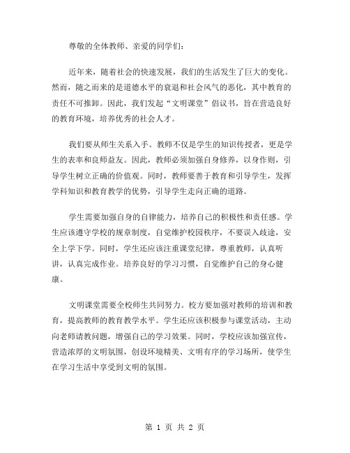 文明课堂倡议书范文