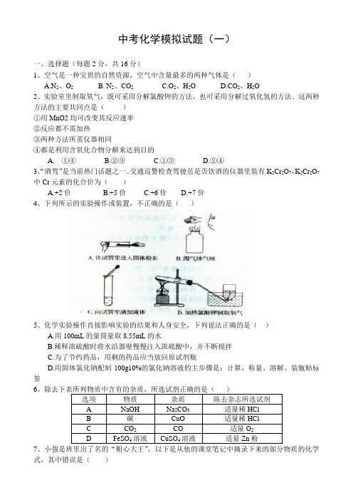 贵州黔南2013化学模拟试卷