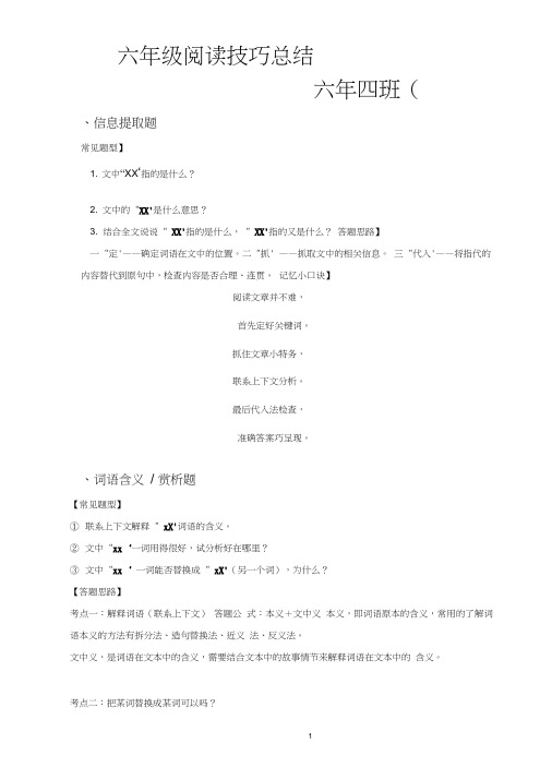 (word完整版)六年级语文阅读技巧汇总,推荐文档