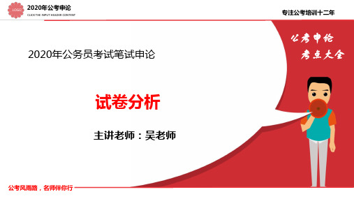 2020省考联考申论习题分析申论习题分析