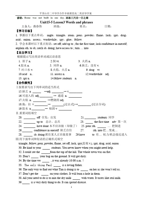 北师大版Unit15 Lesson3 导学案