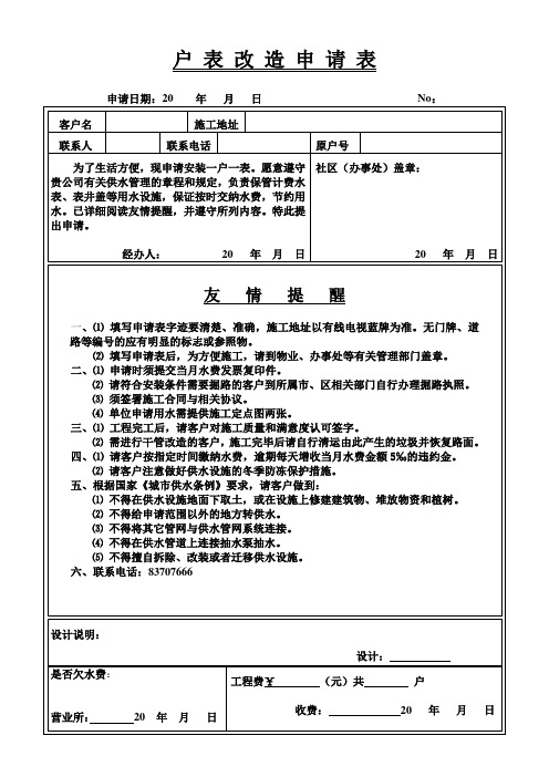 户表改造申请表