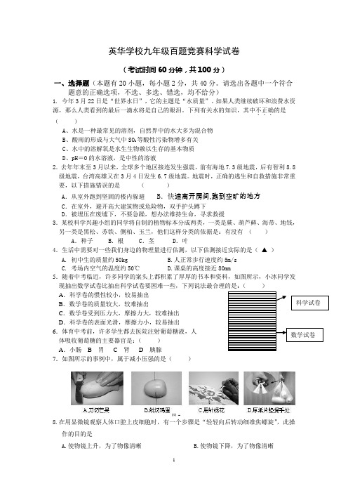 九年级科学百题竞赛