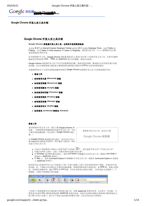 chrome控制台+使用介绍