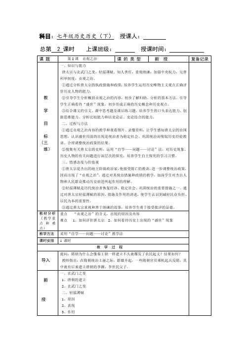 七年级历史下册第二课教案岳麓版