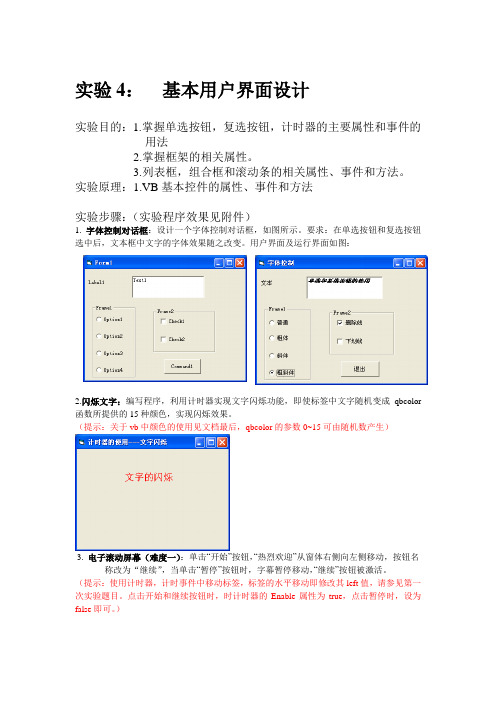 VB实验4
