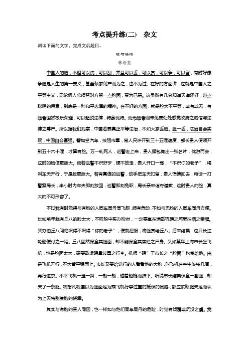 2014高考语文大一轮复习讲义配套文档现代文 第二章 考点提升练二 含答案