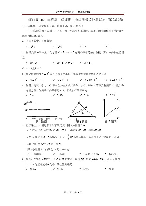 【2020精品中考数学提分卷】上海虹口区初三年级二模数学学科试卷+答案