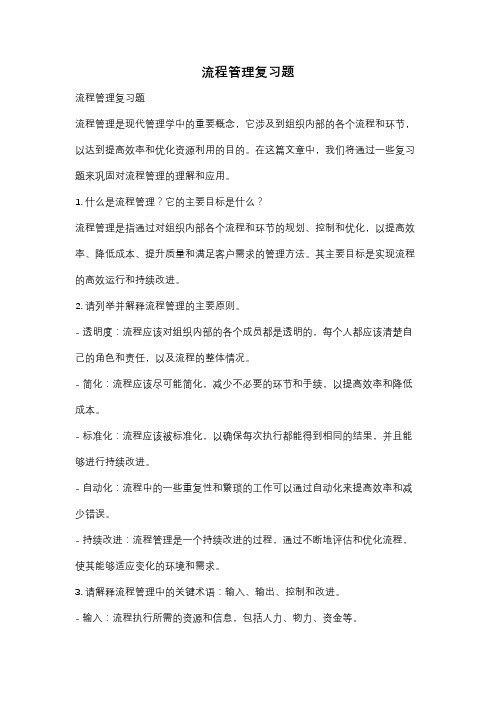 流程管理复习题