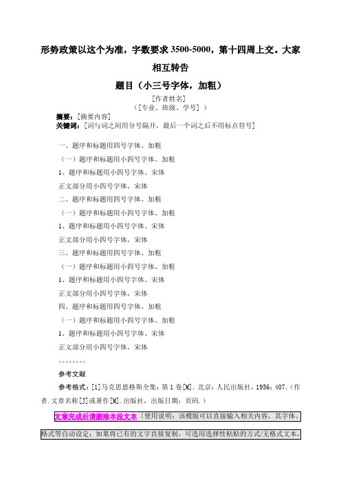 形势政策论文要求