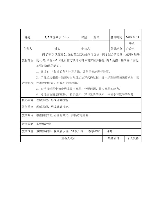 一年级上册数学教案  6,7的加减法(一)  西师大版(2014秋)