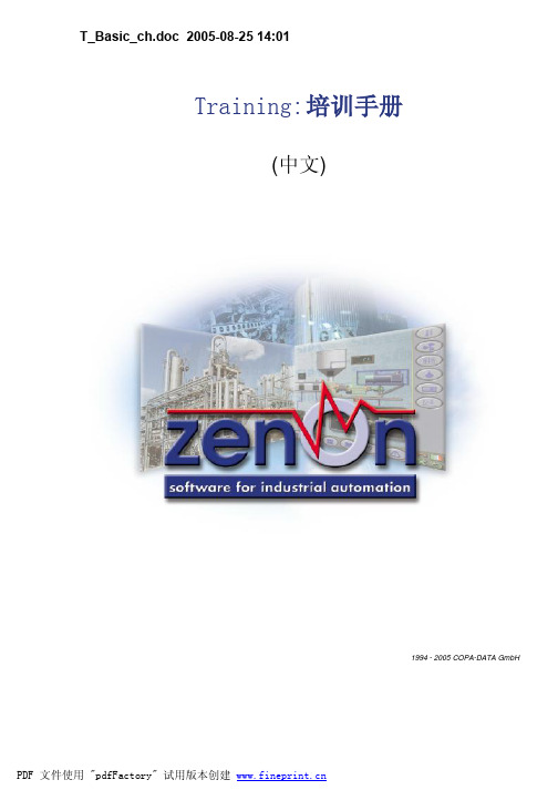 zenOn培训手册