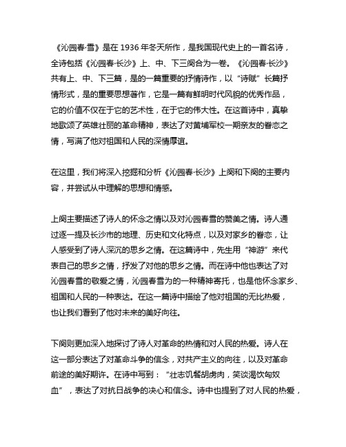 概括沁园春长沙上阕和下阕的主要内容