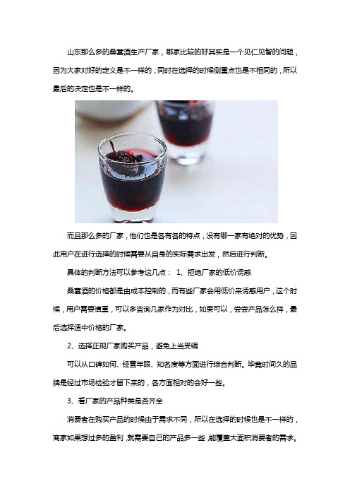 山东桑葚酒生产厂家哪家好