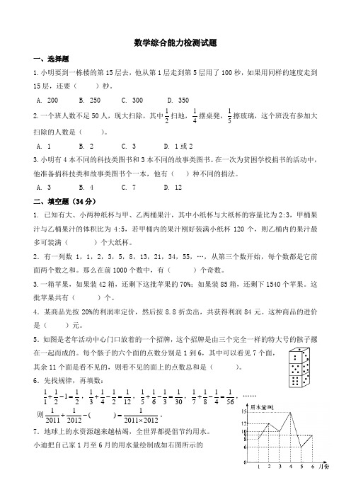 数学思维能力测试小升初