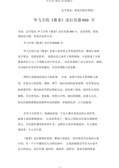 毕飞宇的《推拿》读后感800字