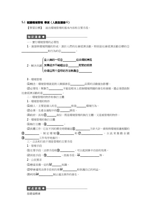 人教版高中地理选修6学案-认识环境管理 (2)