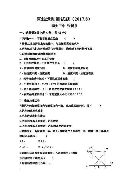 (完整版)人教版高一物理直线运动测试题及答案,推荐文档