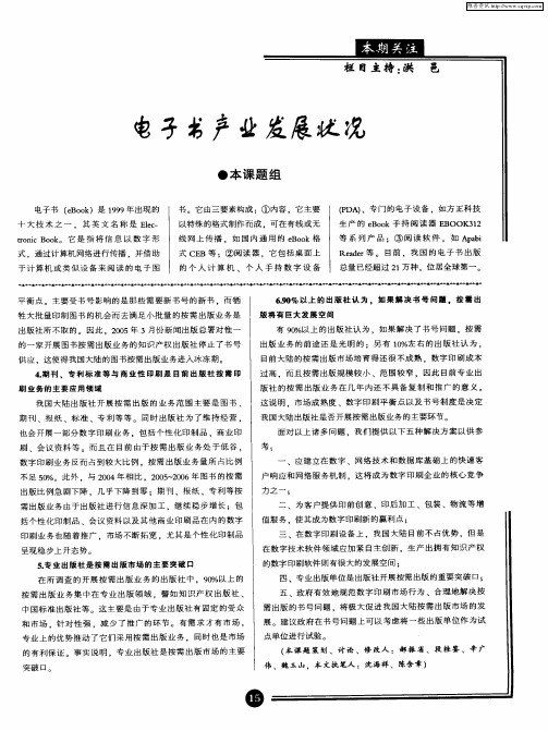 电子书产业发展状况