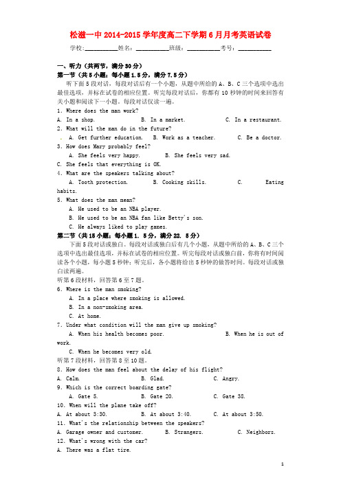 湖北省松滋市第一中学2014-2015学年高二英语6月月考试题分析解析