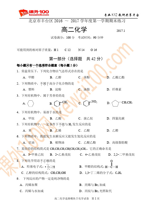 北京丰台区2016~2017学第一学期期末练习