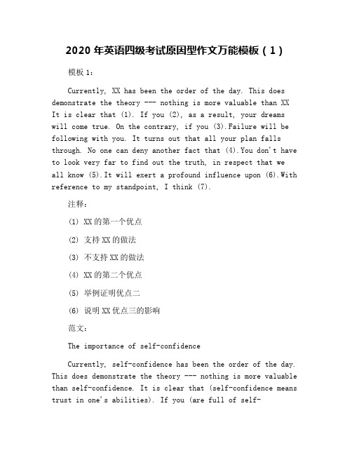 2020年英语四级考试原因型作文万能模板(1)