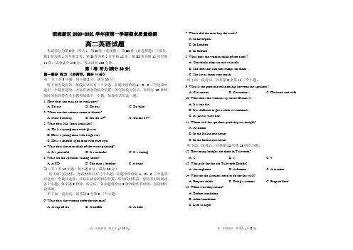 天津市滨海新区2020-2021学年高二上学期期末考试 英语试题