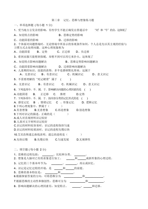 全国护理大专《医学心理学》自考第三章记忆、思维与想象课件.doc