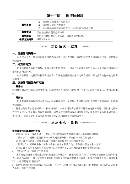 人教版高中物理二轮复习：牛顿第二定律及应用_连接体问题专题训练