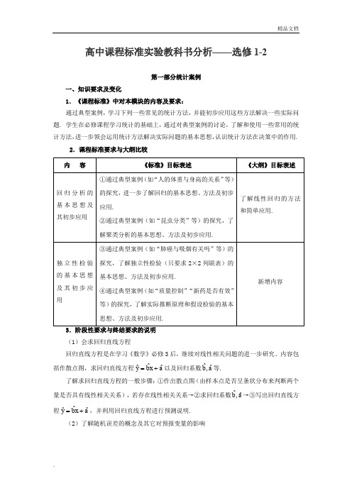 新教材高中数学1-2教材分析