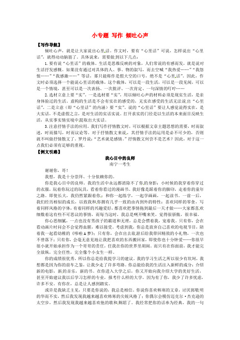 公开课教案教学设计课件九年级语文上册 第一单元 写作 倾吐心声素材 语文版