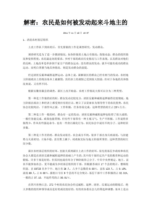 解密：农民是如何被发动起来斗地主的