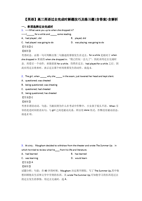 【英语】高三英语过去完成时解题技巧及练习题(含答案)含解析