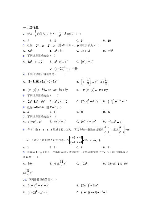 (常考题)北师大版初中数学七年级数学下册第一单元《整式的乘除》测试(含答案解析)(2)