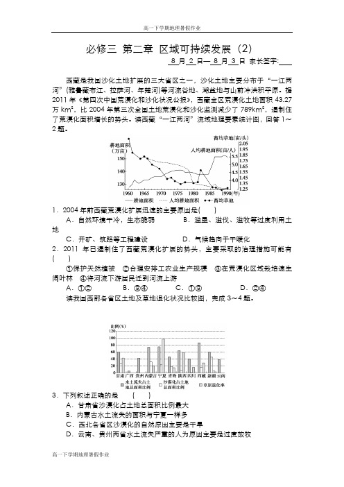 新编高一下学期地理暑假作业(含必修一、二)：必修三第二章区域可持续发展(2)