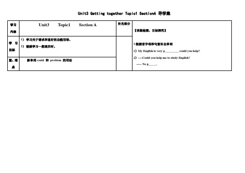 【最新】仁爱版七年级英语上册Unit3 Getting together Topic1 SectionA 导学案