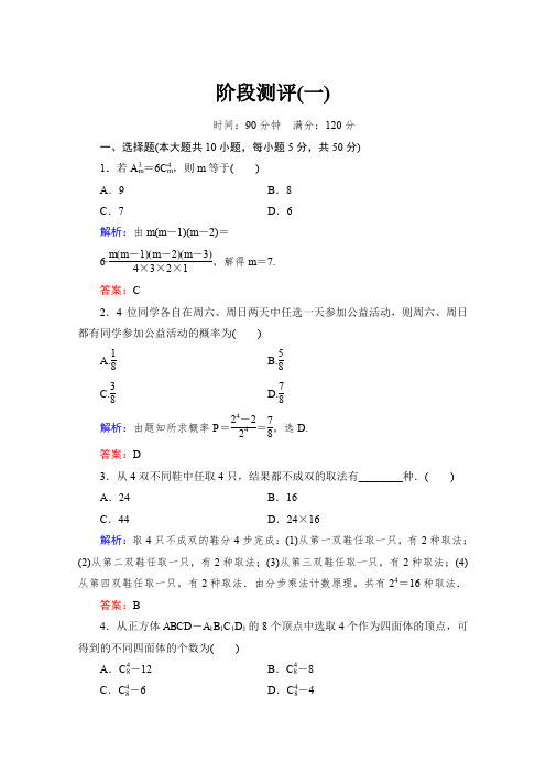 《与名师对话》2015-2016学年高中数学人教版A版选修2-3课时作业阶段测评第1章